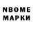 Марки N-bome 1,5мг Malik Visingiriev